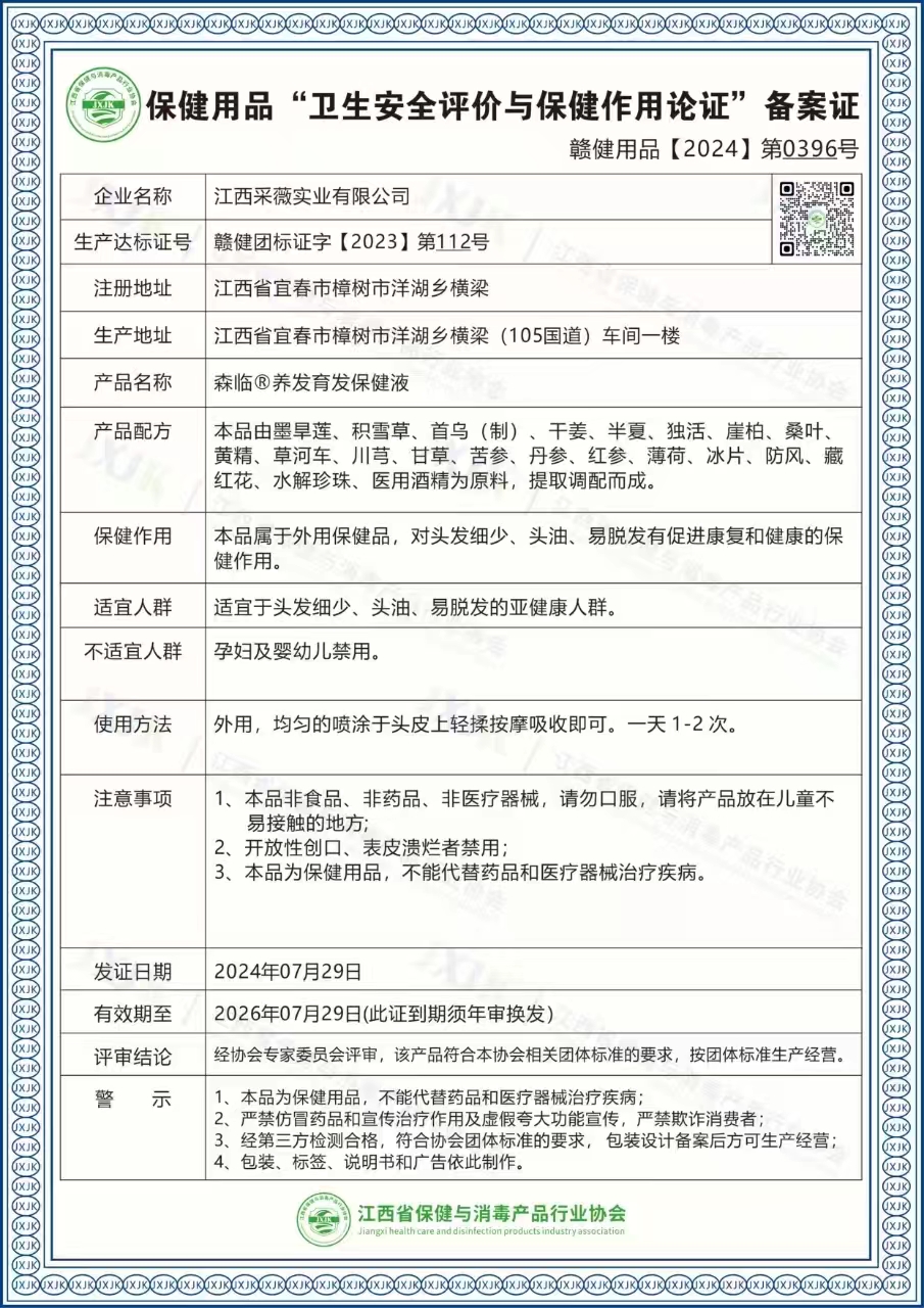 森临备案证书 森临备案证书